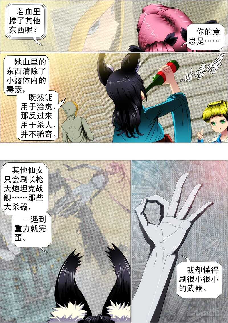 铁姬钢兵动漫第二季免费星空影院在线看漫画,半身成怪1图