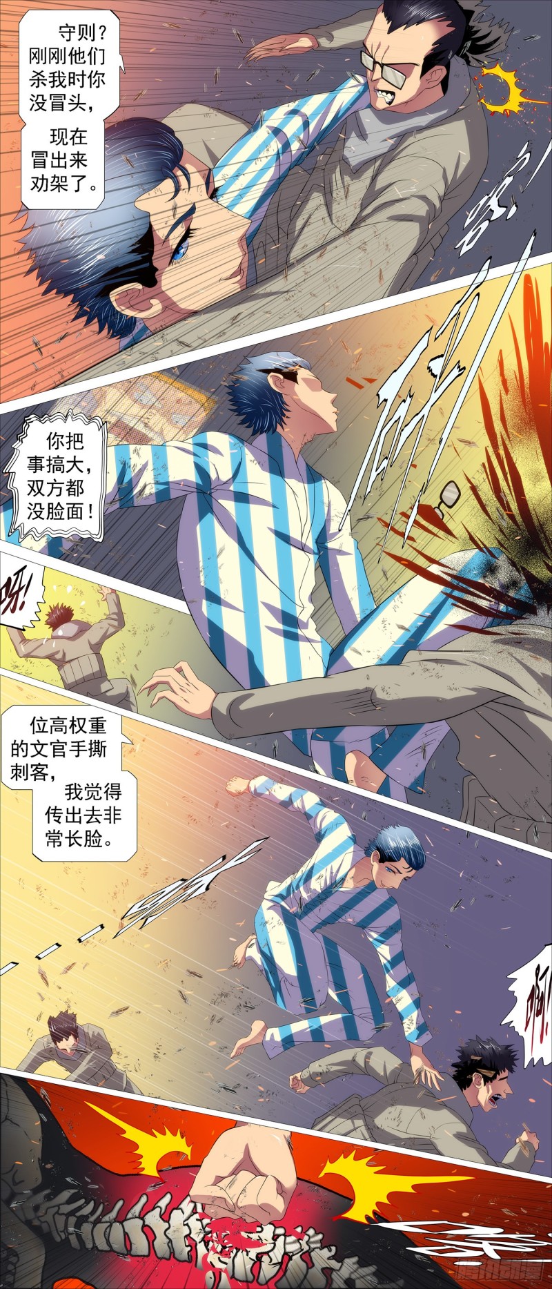 铁姬钢兵动漫第一季漫画,凡人恶龙2图