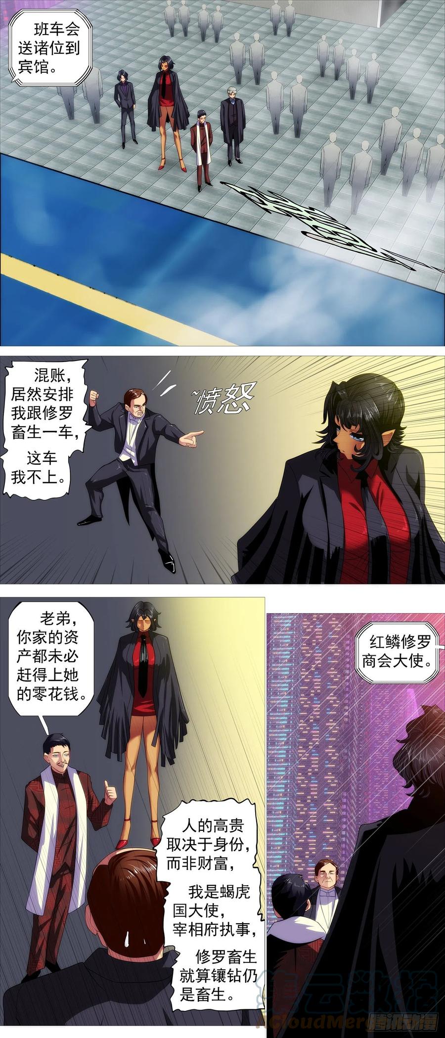 铁姬钢兵免费漫画全集漫画,入境杀2图