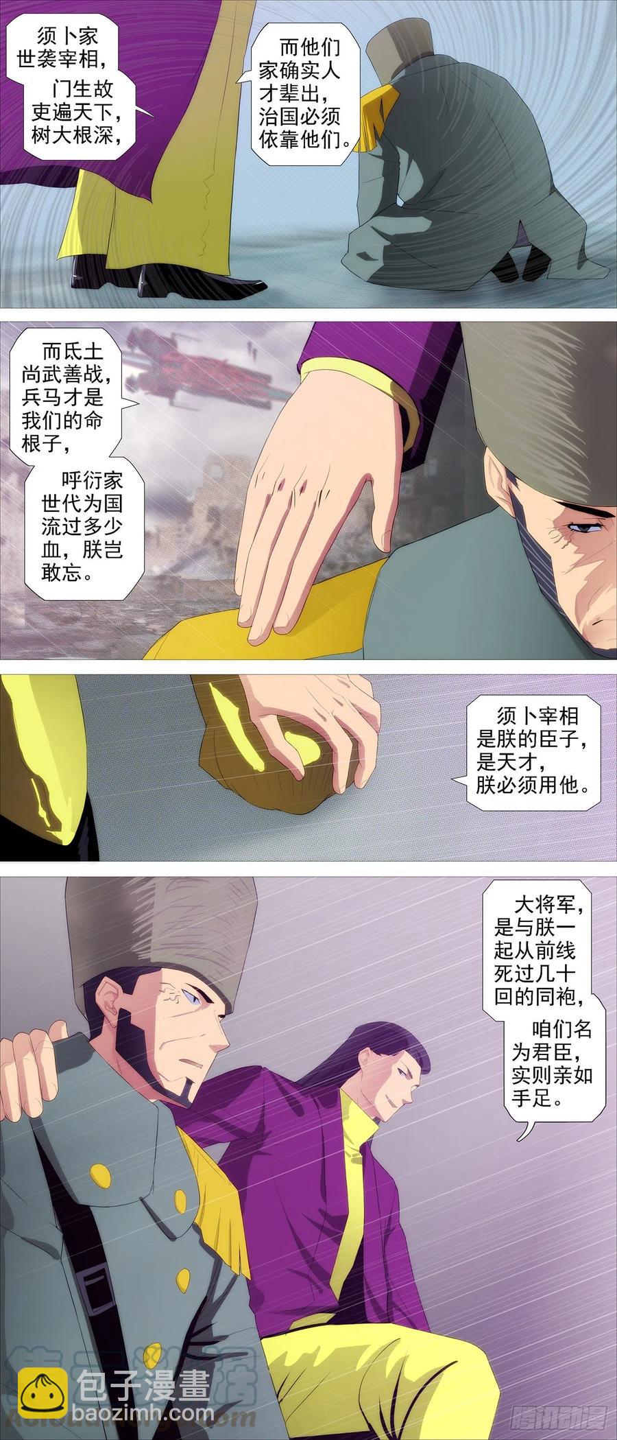 铁姬钢兵动漫第二季免费星空影院在线看漫画,王者心术1图