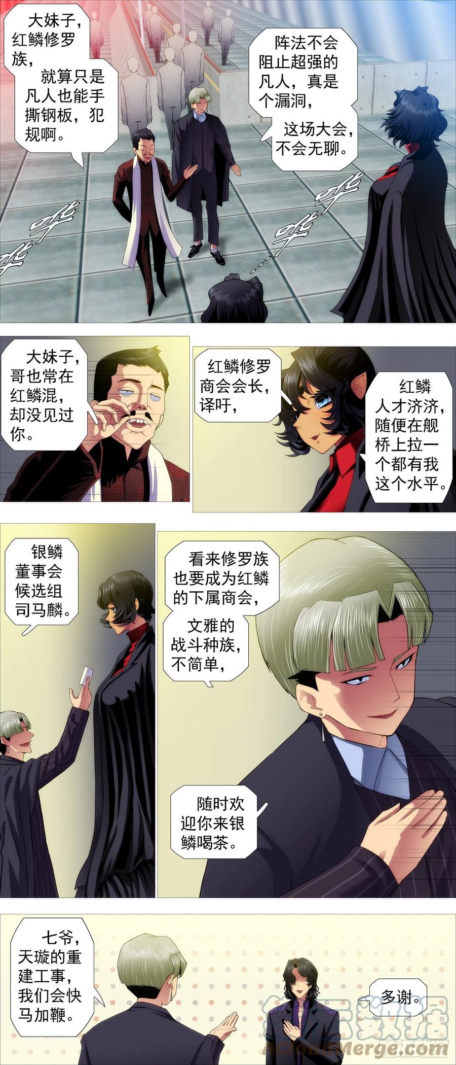 铁姬钢兵免费漫画全集漫画,入境杀2图