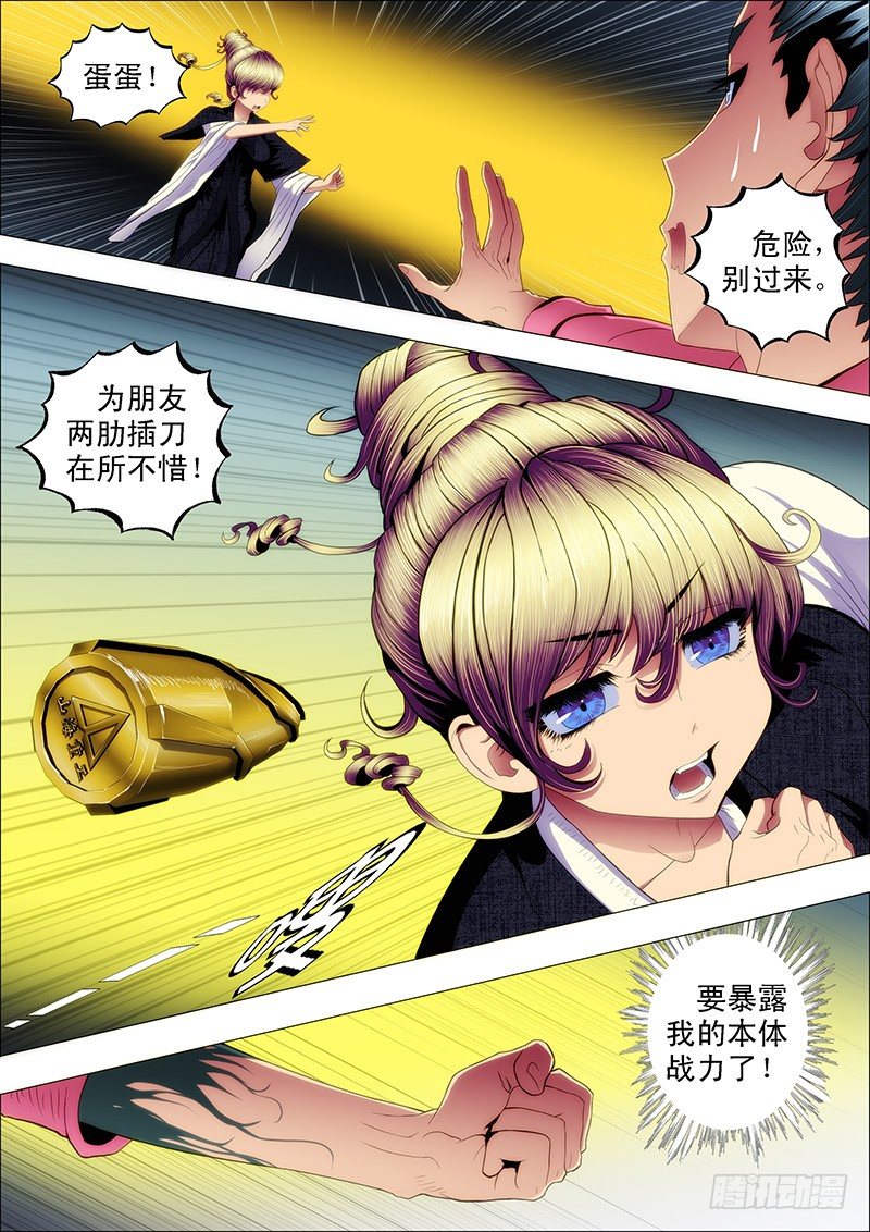 铁姬钢兵漫画免费阅读下拉式奇漫画,暗金战体1图