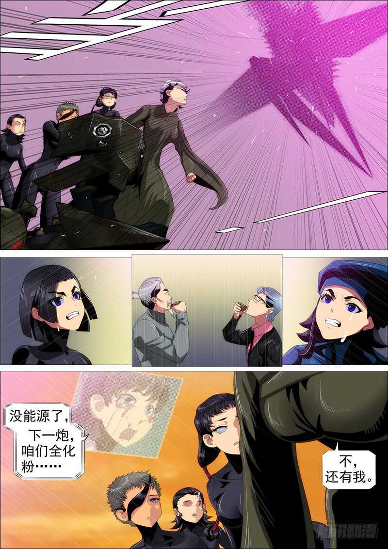 铁姬钢兵动漫第三季漫画,以身换刀心2图