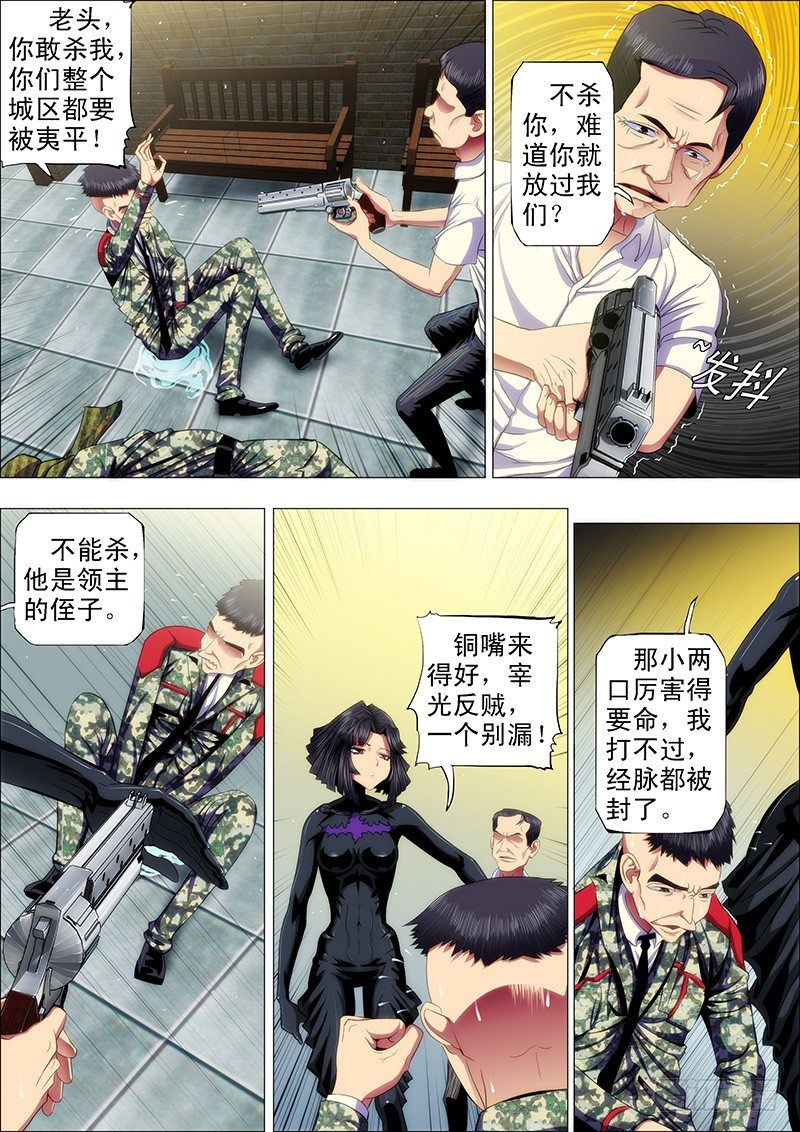 铁姬钢兵动漫第三季漫画,48：定远，我们走2图