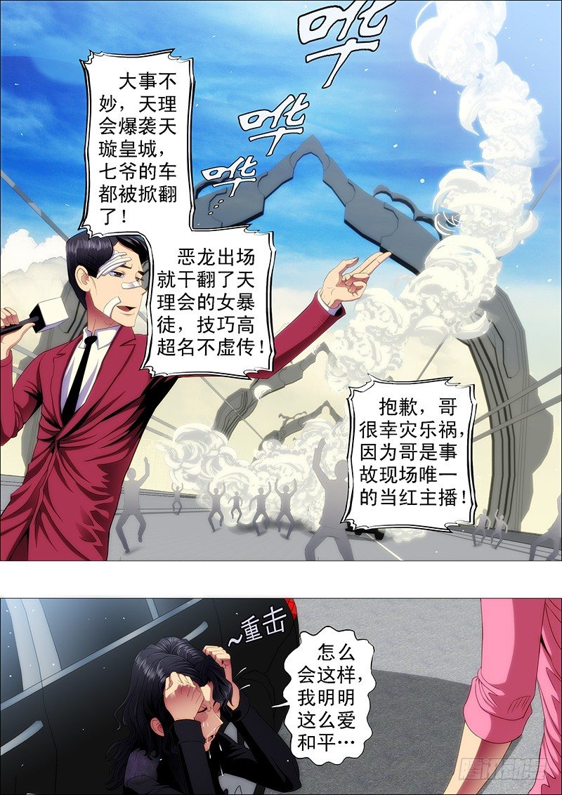 铁姬钢兵动漫第二季免费星空影院在线看漫画,干爹替你打坏蛋1图