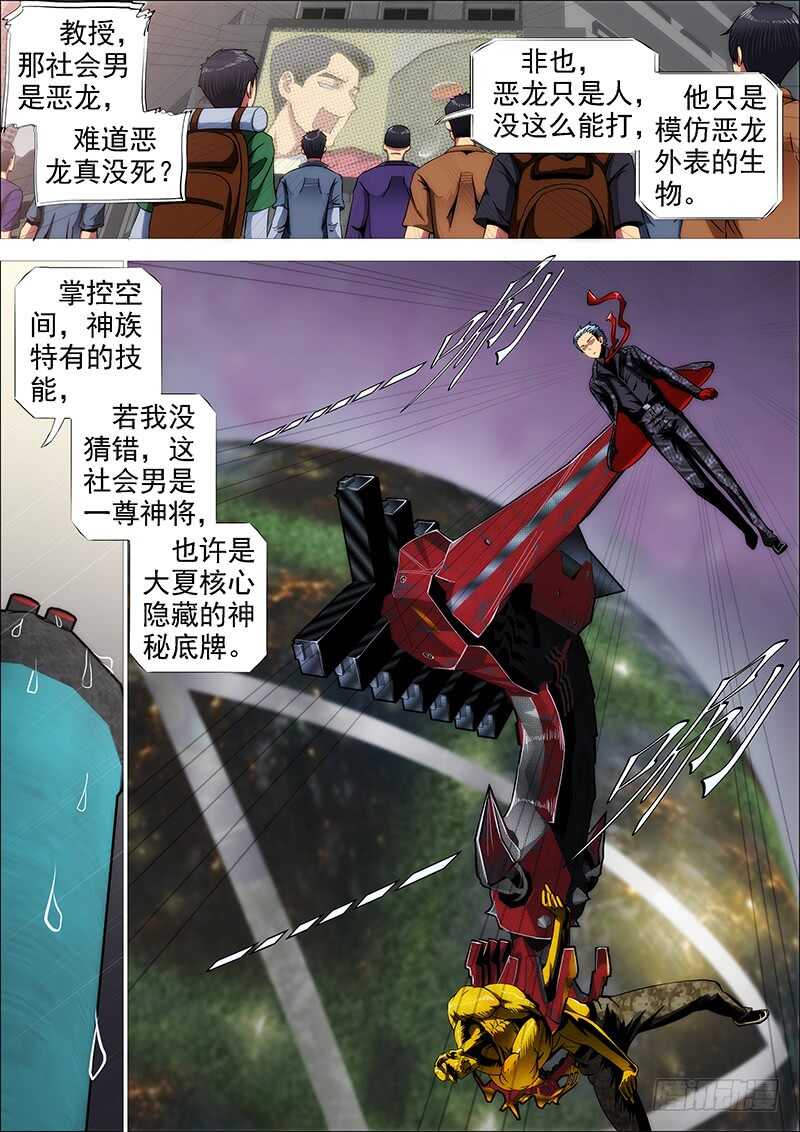 铁姬钢兵免费漫画全集漫画,社会神1图