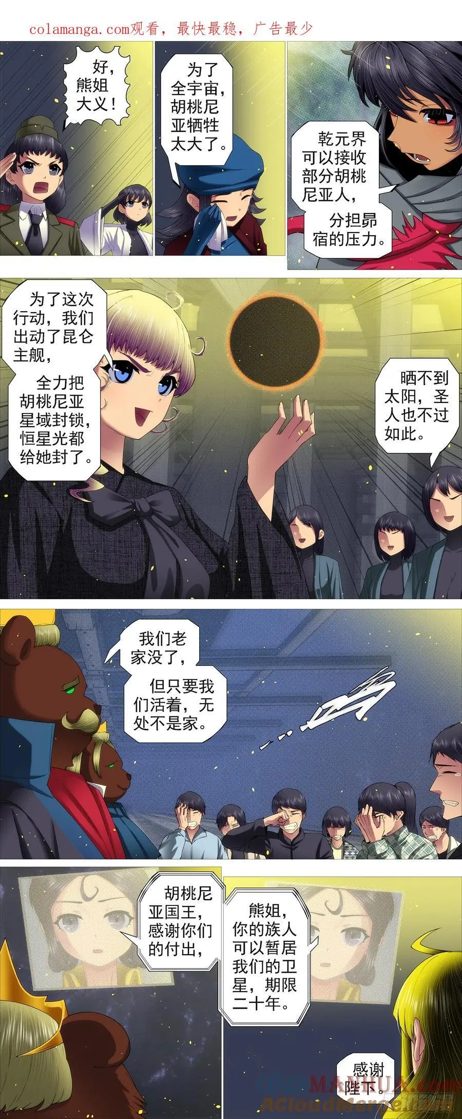 铁姬钢兵动漫第二季免费星空影院在线看漫画,真正陷阱 21图