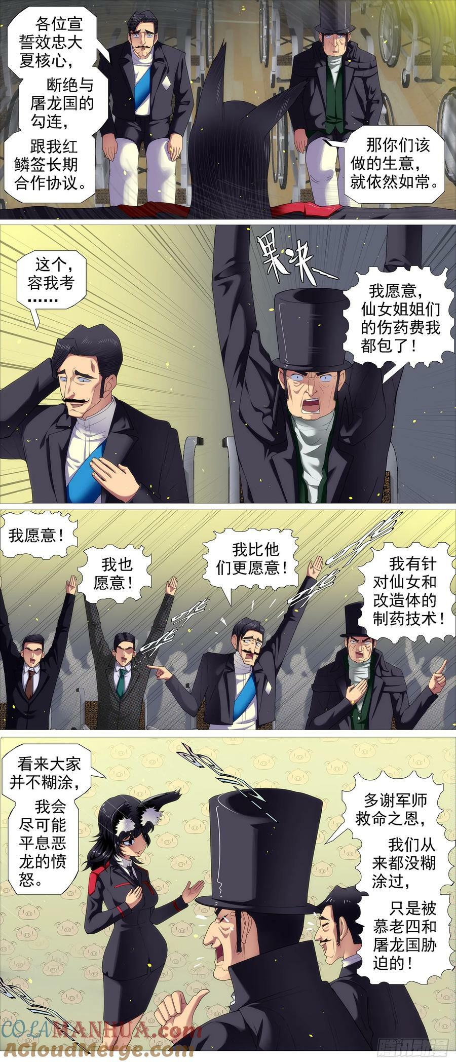 铁姬钢兵动漫第二季免费星空影院在线看漫画,我非爪牙1图