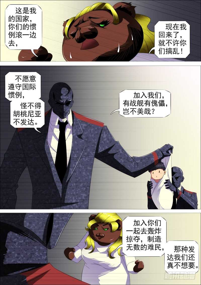 铁姬钢兵第四季什么时候上映漫画,不该出手不出手2图