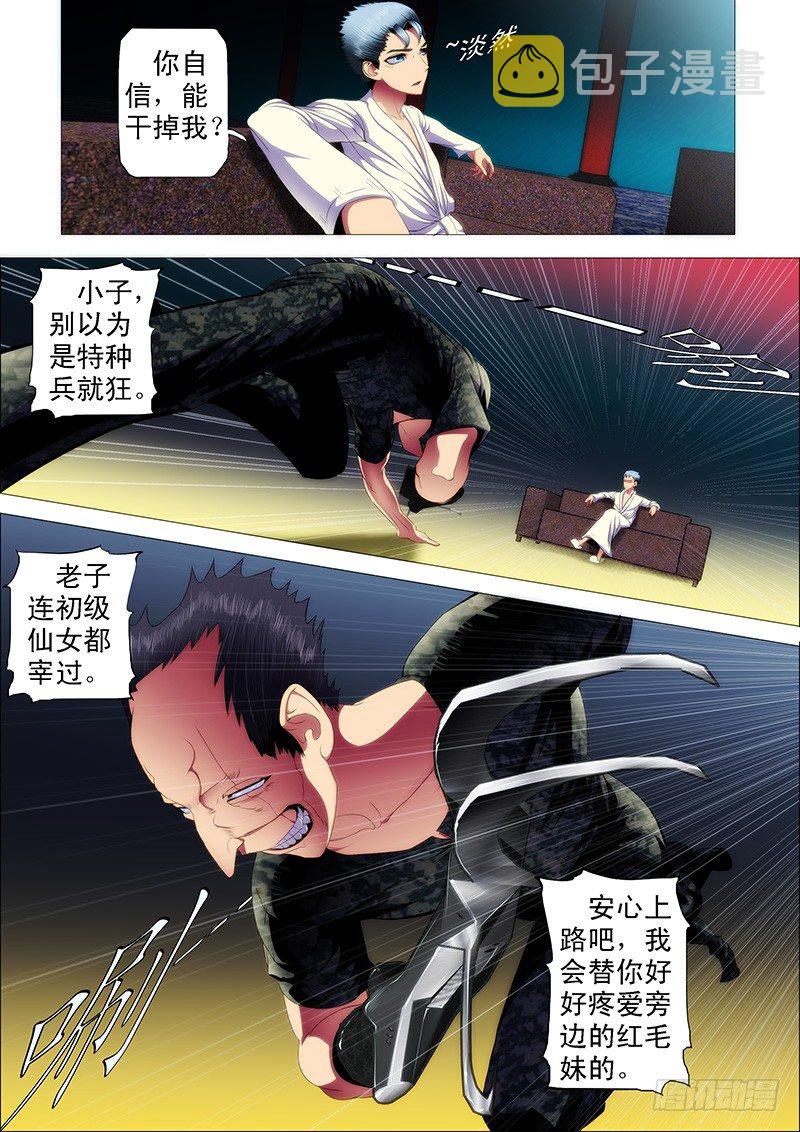 铁姬钢兵免费观看下拉式漫画,哥不是坏人1图