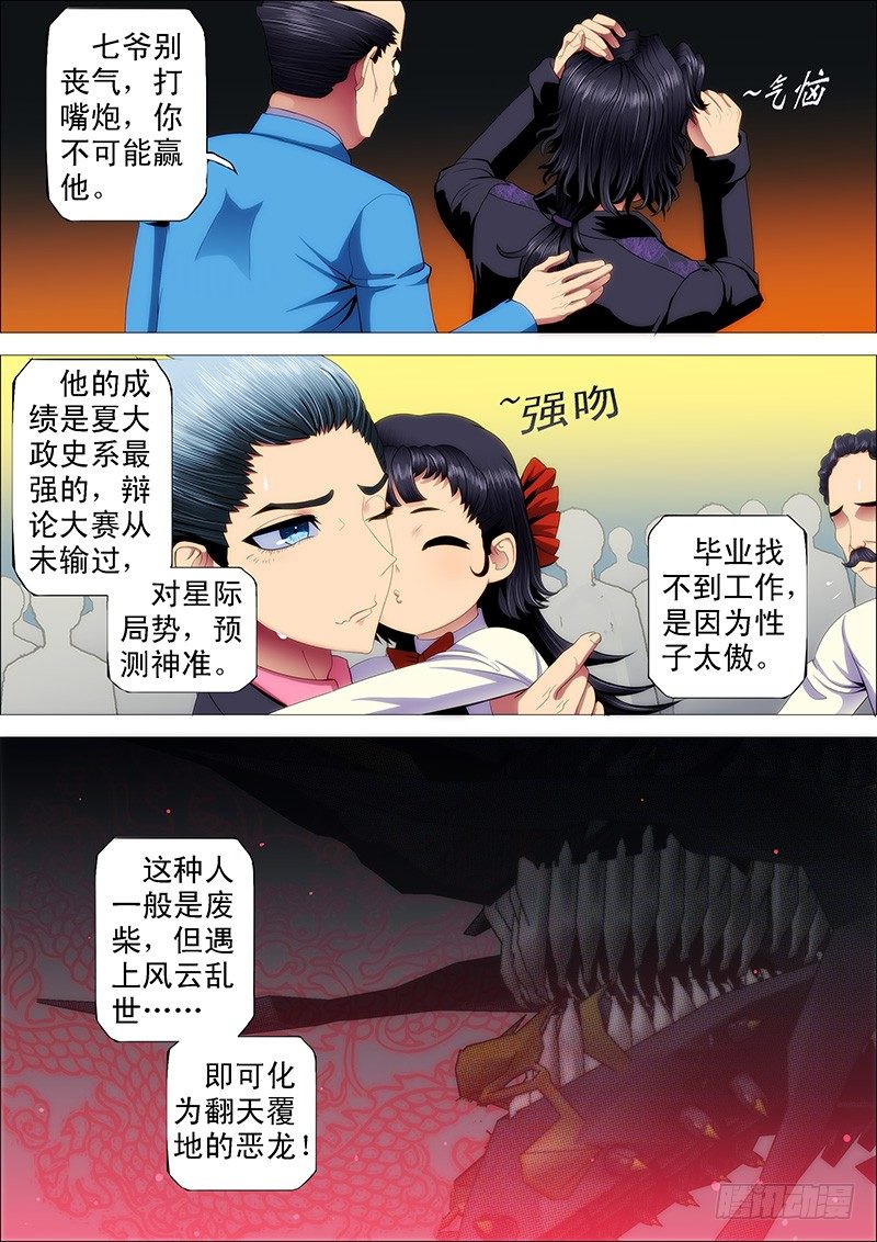 铁姬钢兵漫画免费阅读下拉式奇漫画,不见棺材不掉泪1图