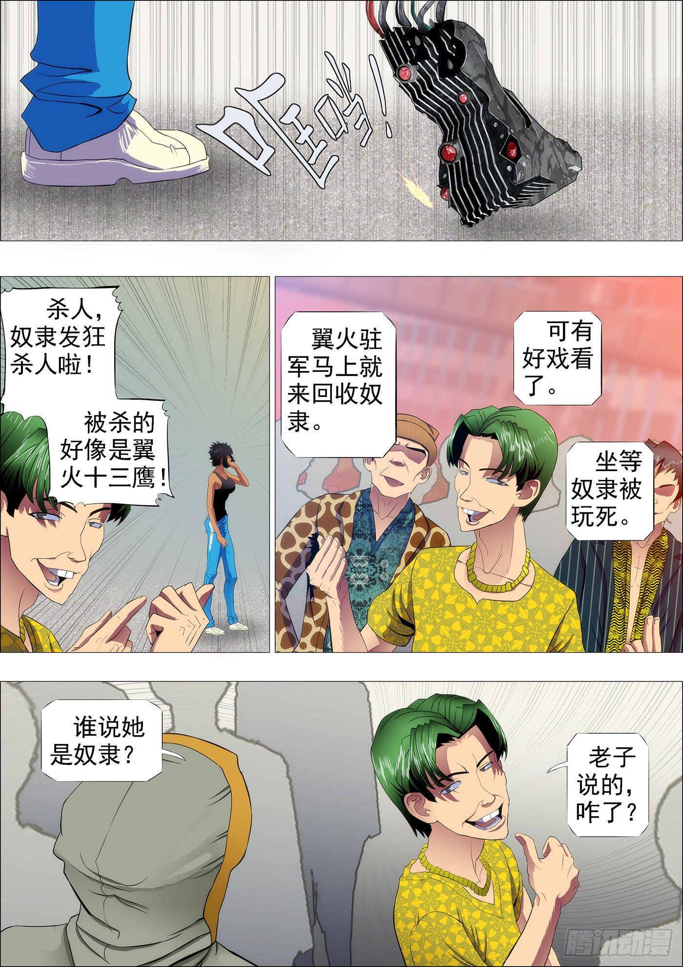 铁姬钢兵第四季什么时候上映漫画,理直气壮扫垃圾1图