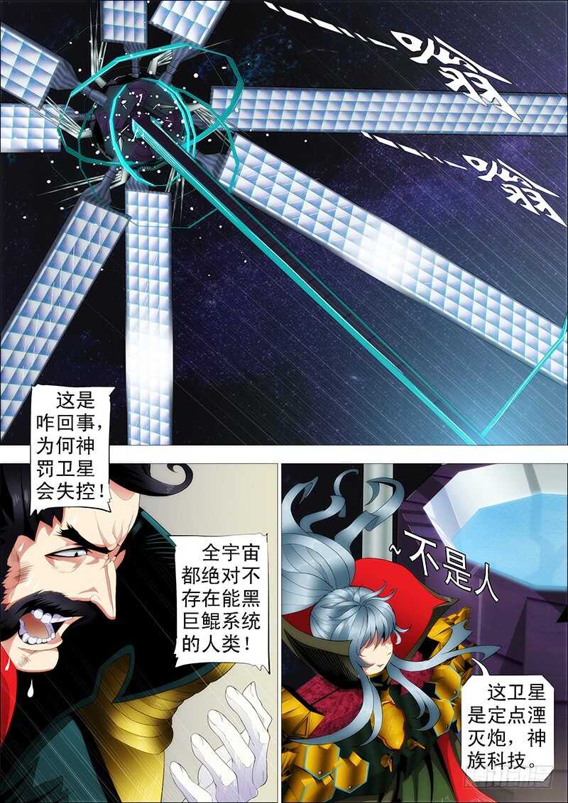 铁姬钢兵漫画免费下拉式漫画,黑椒牛排味1图