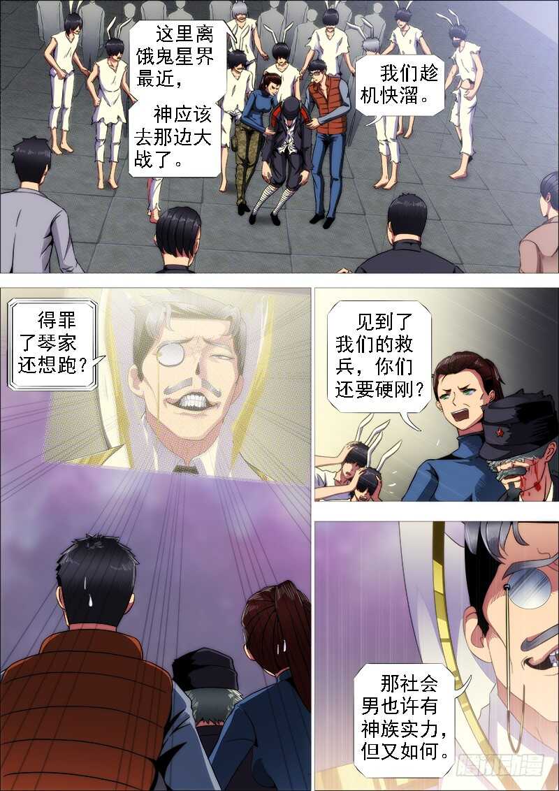 铁姬钢兵35漫画,神打神1图