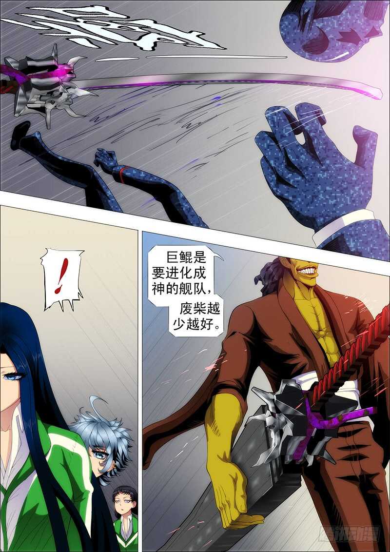 铁姬钢兵漫画免费阅读下拉式奇漫画,我能斩仙2图