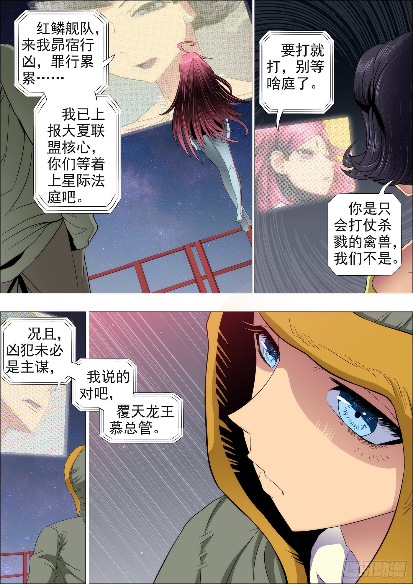 铁姬钢兵动漫第二季免费星空影院在线看漫画,姐的叉鹅饭！1图