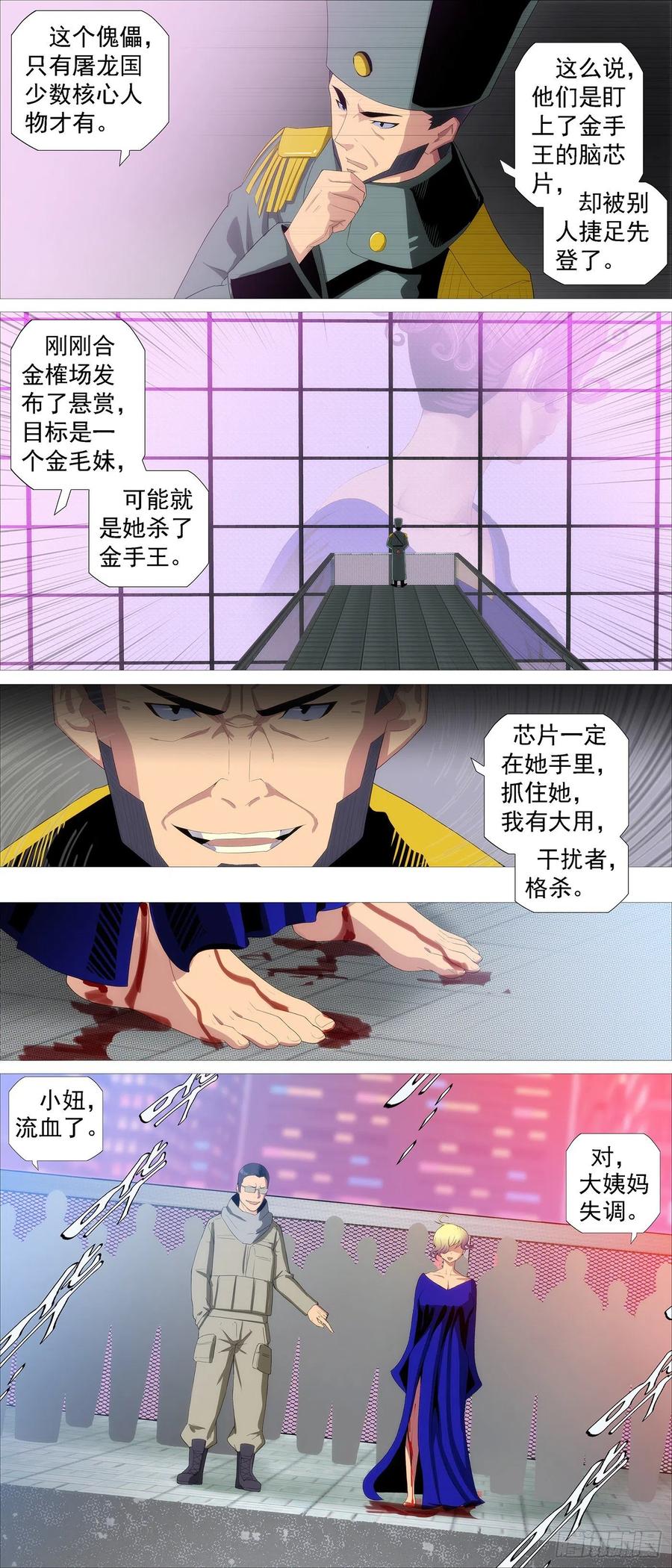 铁姬钢兵免费观看下拉式漫画,不周神庙2图