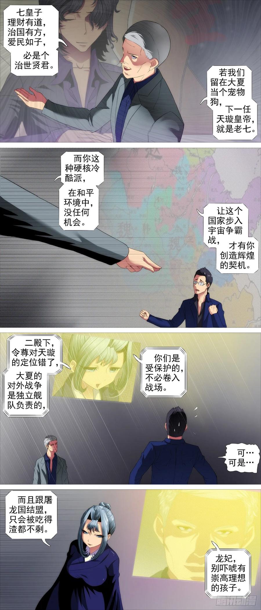 铁姬钢兵第二季动漫漫画,爹送给你2图