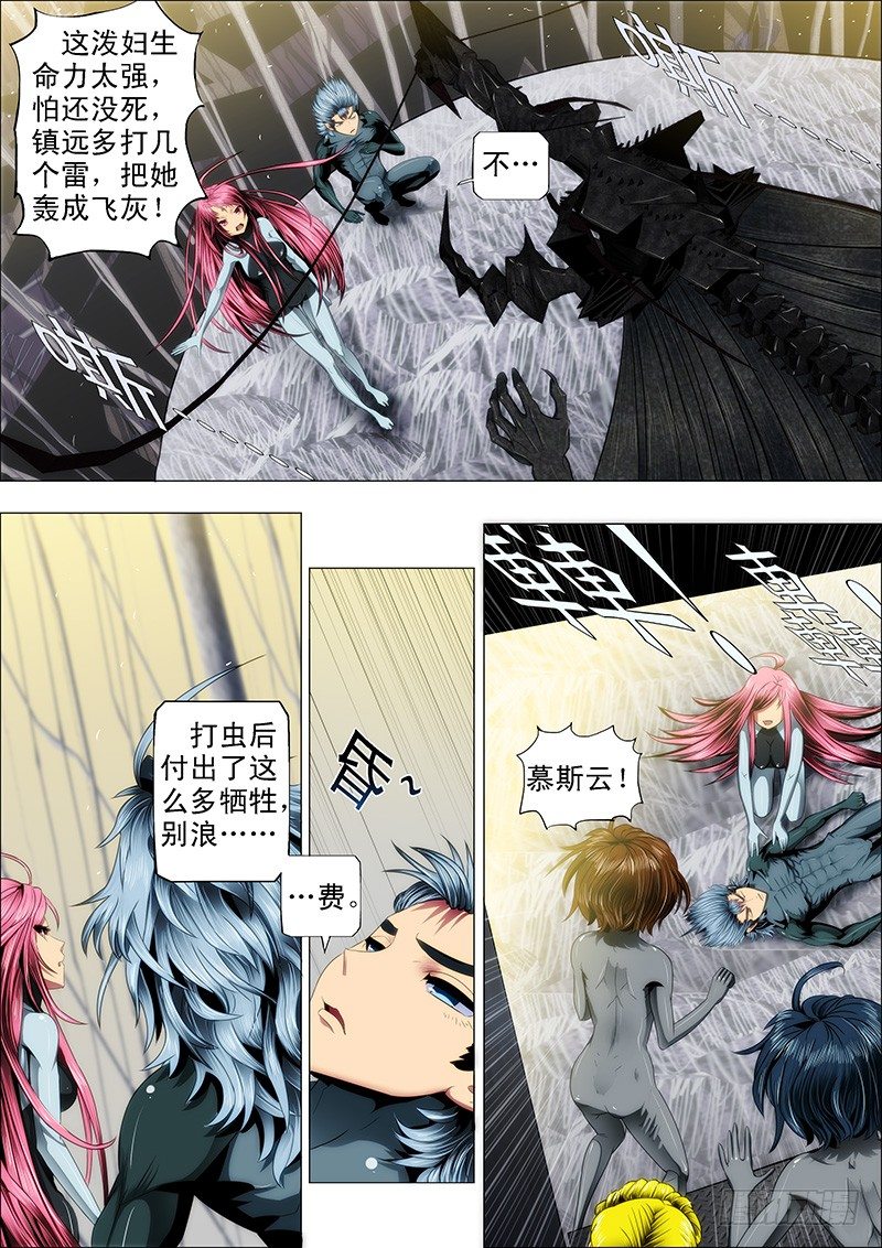 铁姬钢兵免费漫画全集漫画,26：雷劫镇远1图