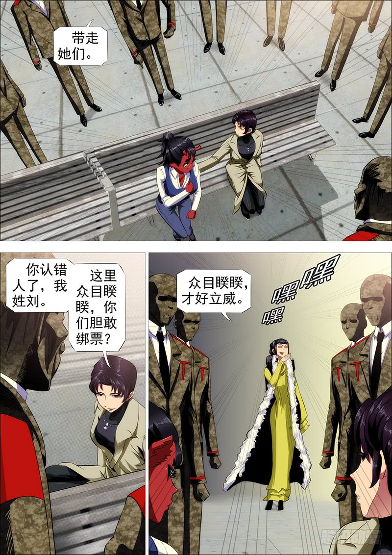 铁姬钢兵漫画免费阅读下拉式奇漫画,怒捶表渣2图