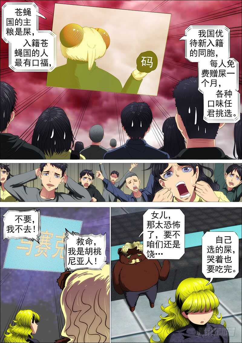 铁姬钢兵免费漫画全集漫画,天地不仁，善恶无常2图