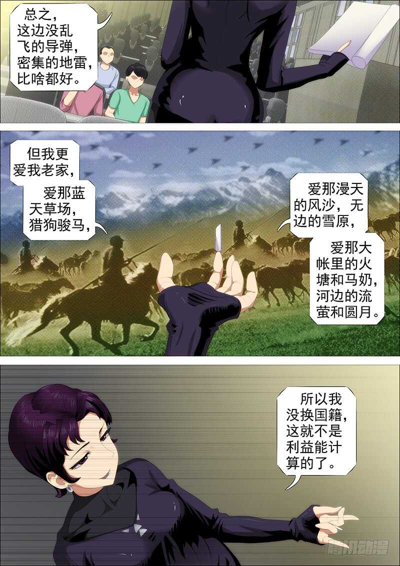 铁姬钢兵动漫第一季漫画,捡破烂2图