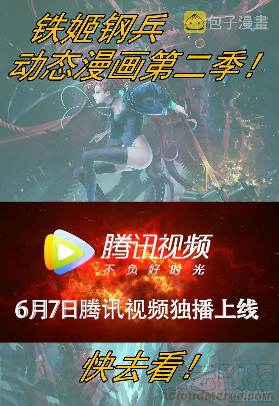 铁姬钢兵第四季什么时候上映漫画,氐土长公主1图