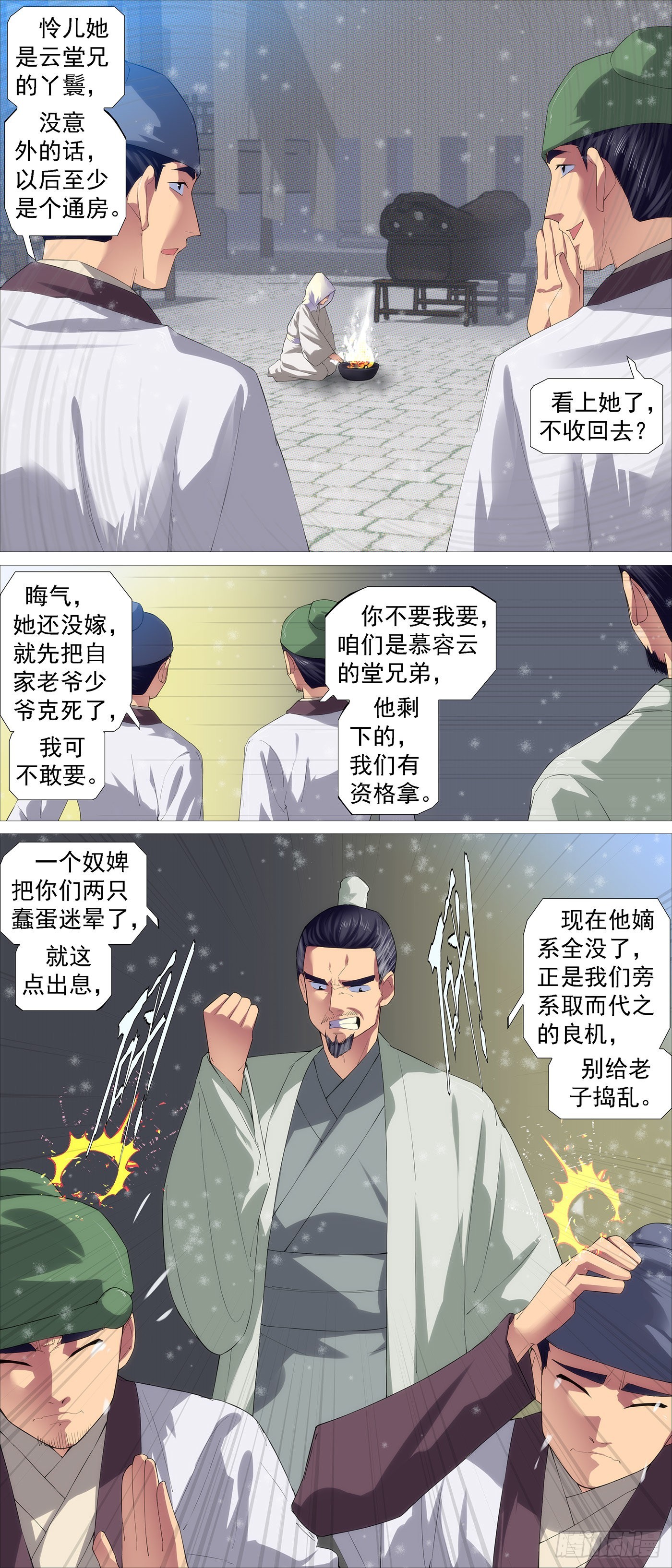 铁姬钢兵动漫第三季漫画,慕容云1图