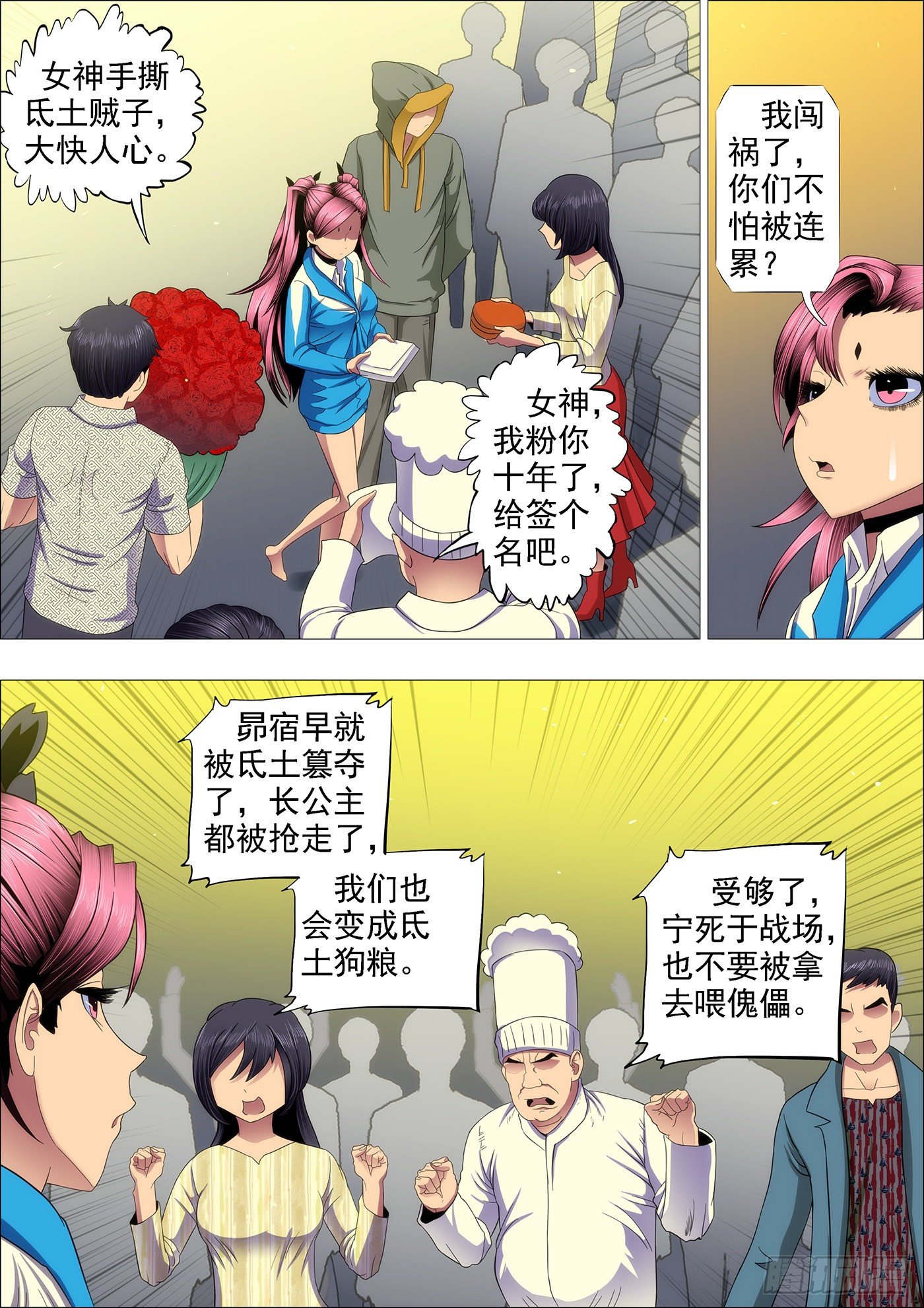 铁姬钢兵免费漫画全集漫画,东汉末年分三国~♪1图