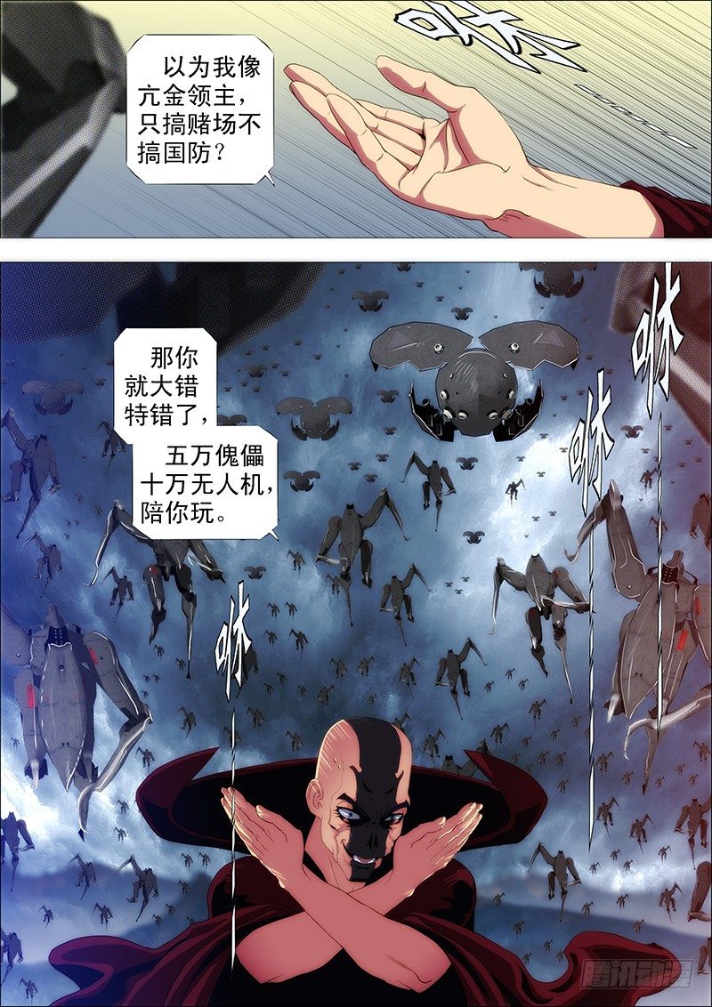 铁姬钢兵免费观看下拉式漫画,魔曲点烽烟1图