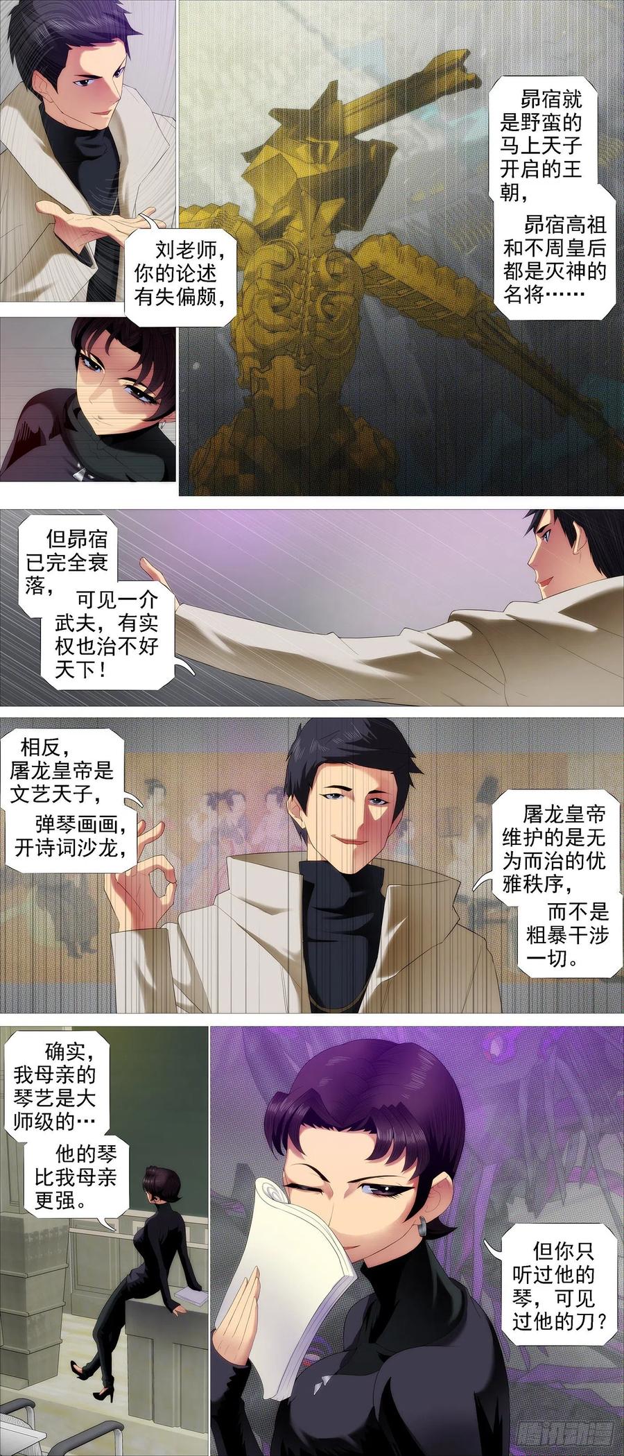 铁姬钢兵免费漫画全集漫画,各方暗算2图