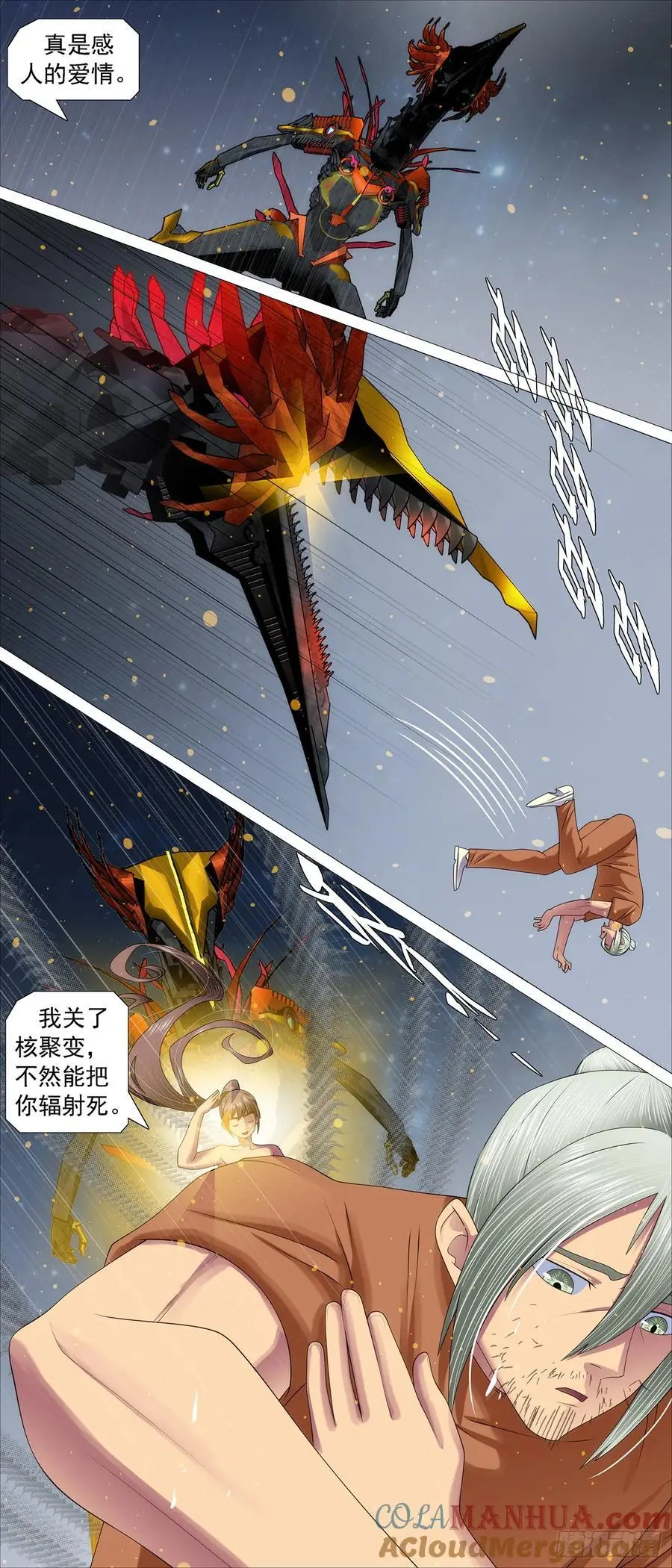 铁姬钢兵漫画免费下拉式漫画,湮灭恶龙1图