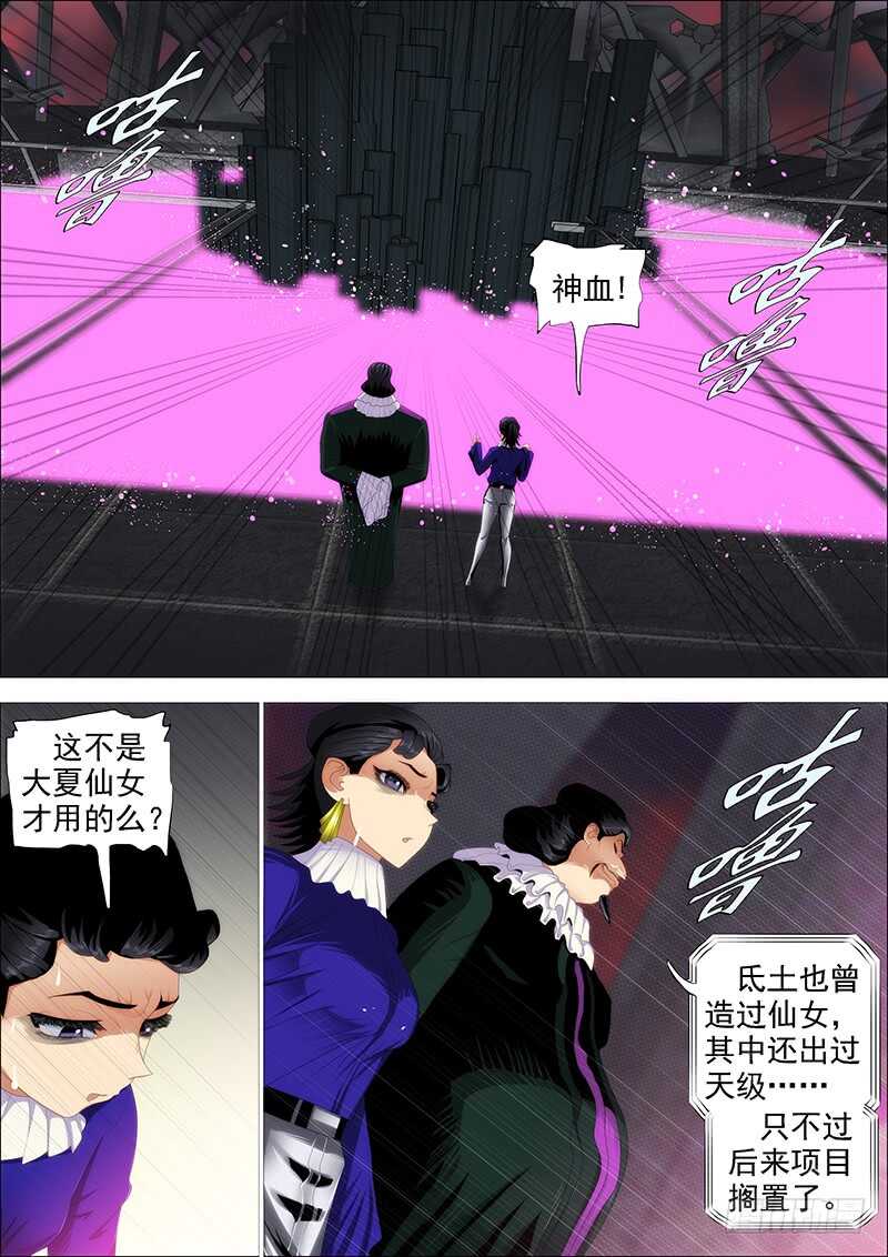 铁姬钢兵第三季全集完整版漫画,真神血1图