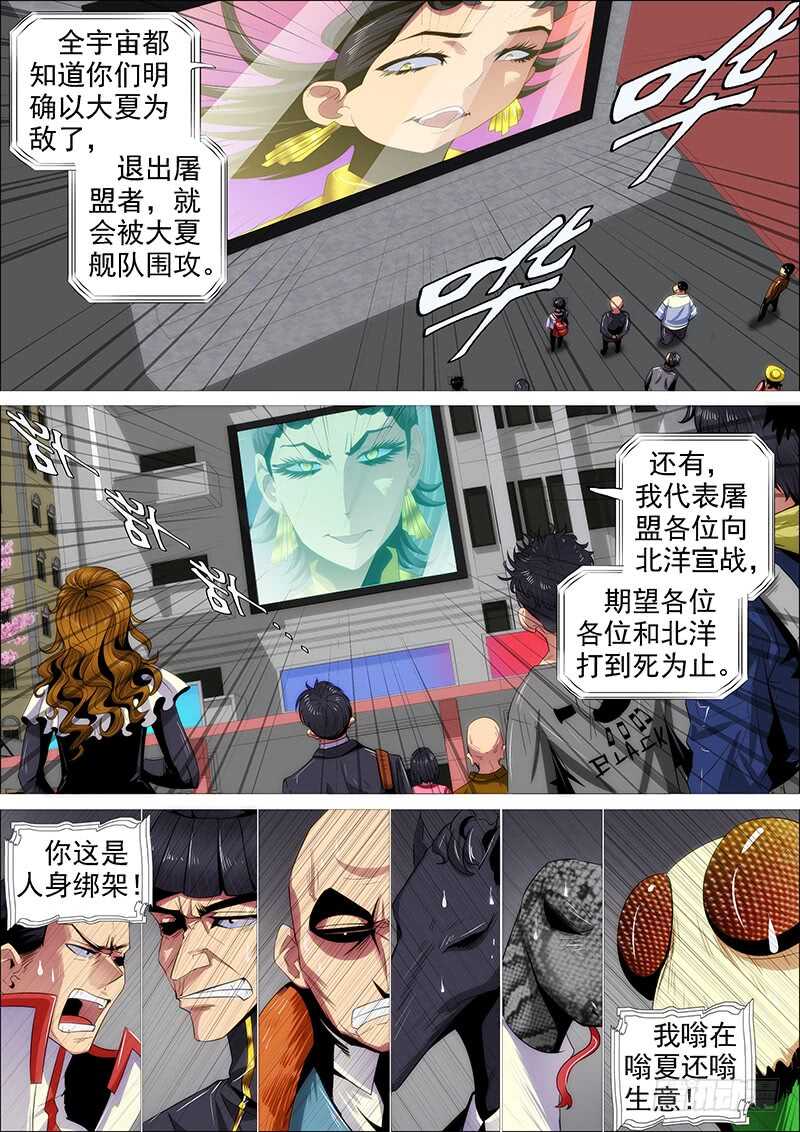 铁姬钢兵漫画免费下拉式漫画,神死了我还活着2图