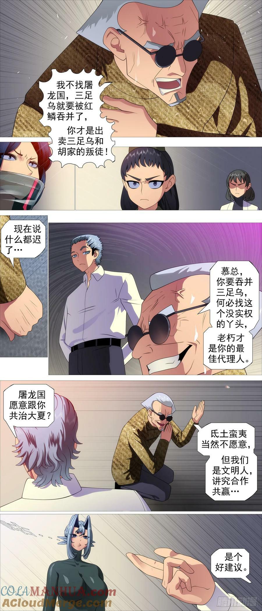 铁姬钢兵免费观看下拉式漫画,照敲不误1图