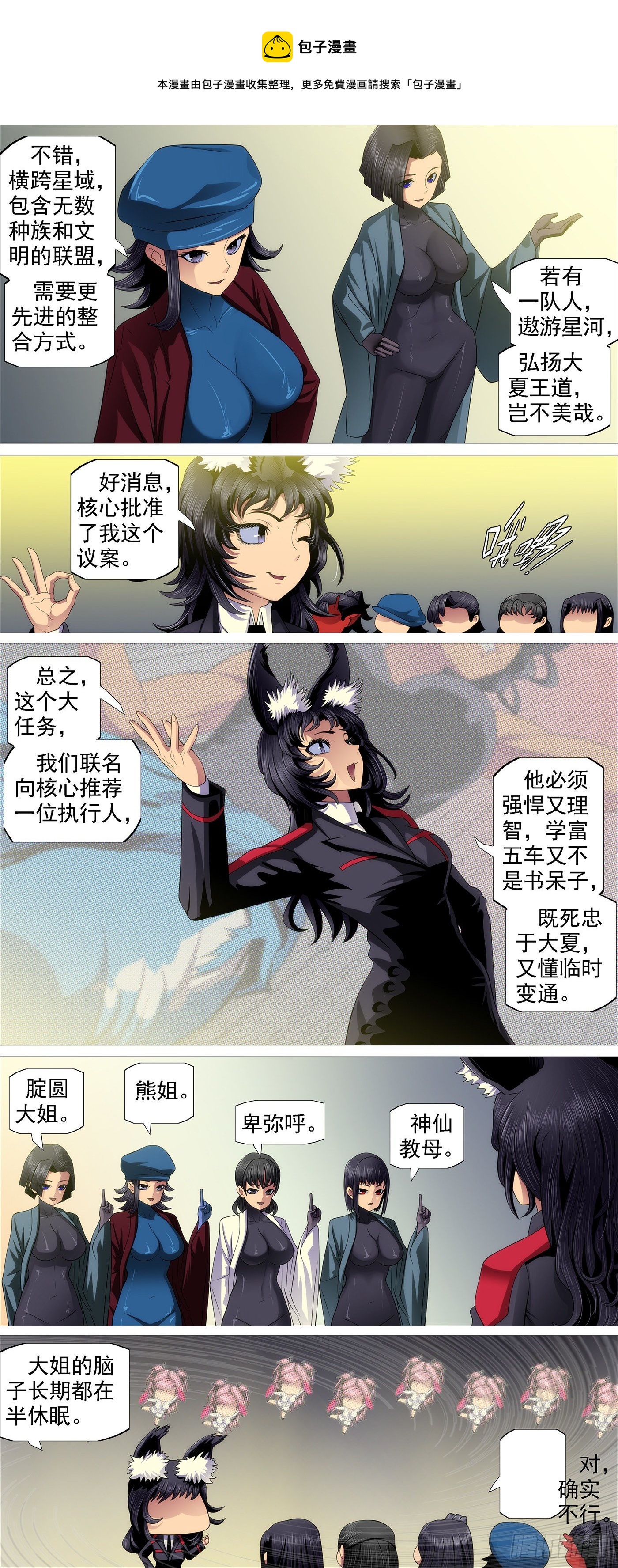 铁姬钢兵第四季什么时候上映漫画,长发镇远2图