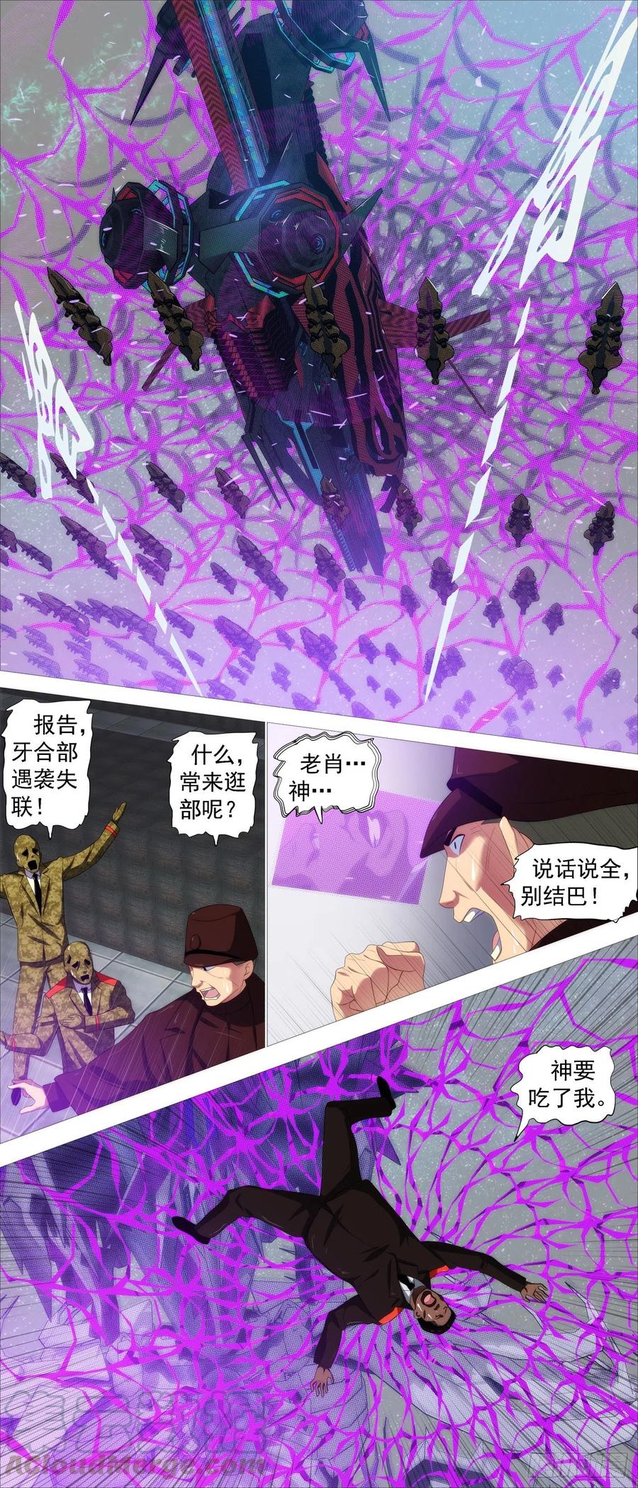 铁姬钢兵漫画免费版全集漫画,黄泉水1图