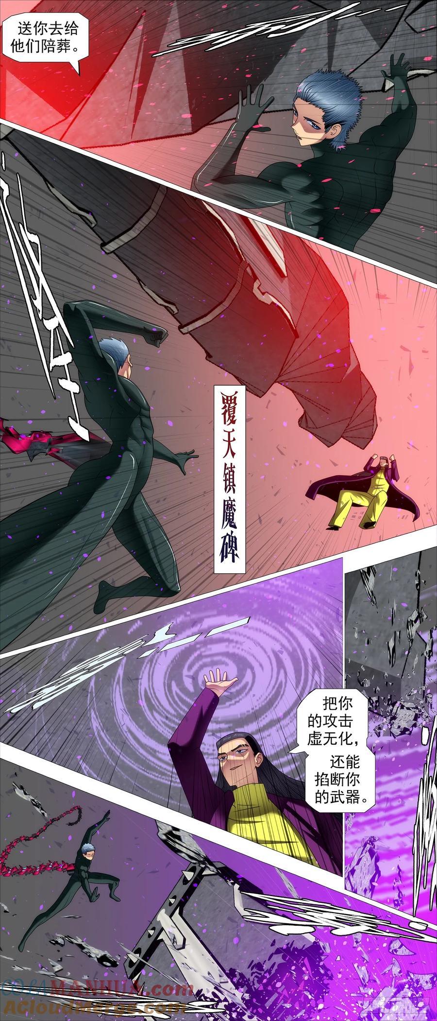 铁姬钢兵免费观看下拉式漫画,魂级意识2图