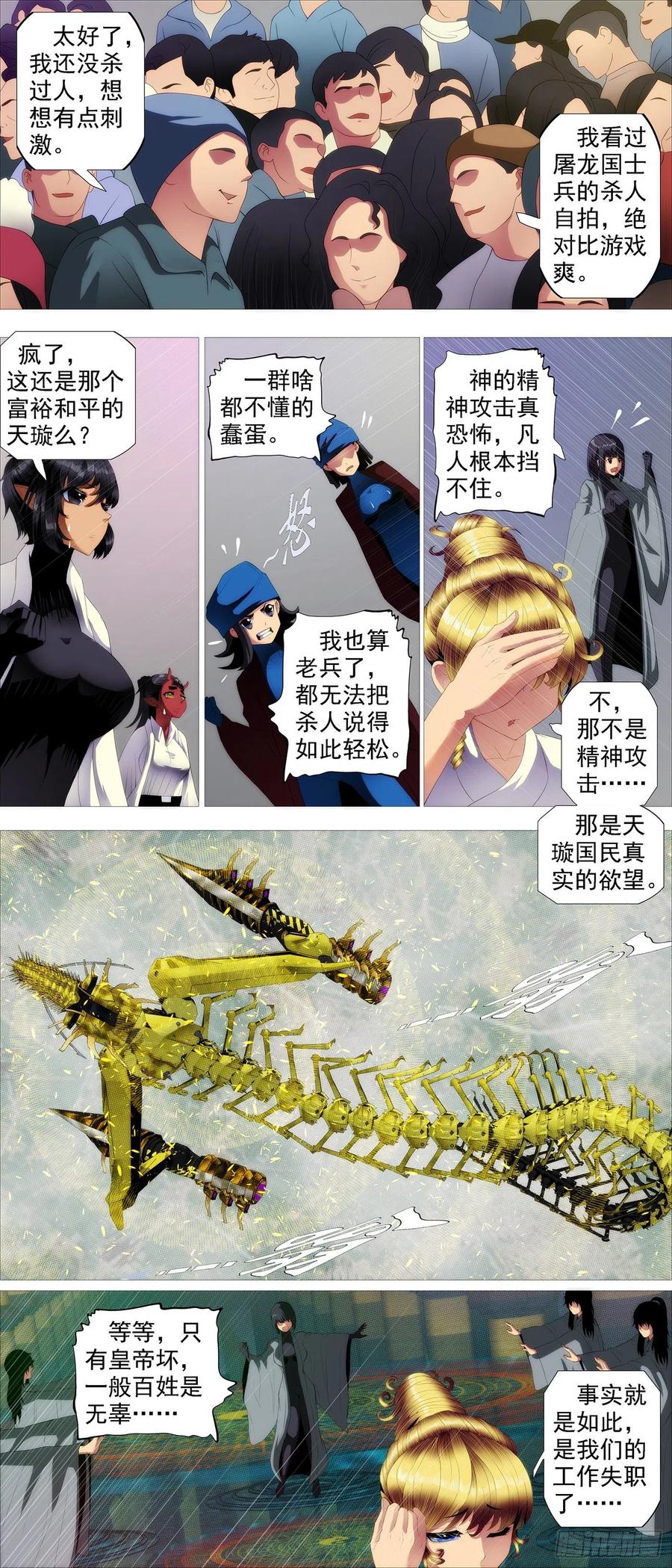 铁姬钢兵小说漫画,众生罪业2图