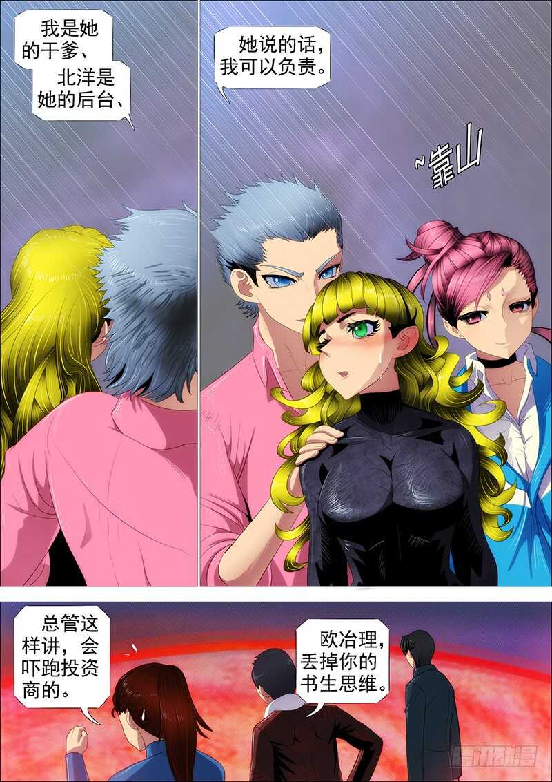 铁姬钢兵漫画免费阅读下拉式奇漫画,高等人1图