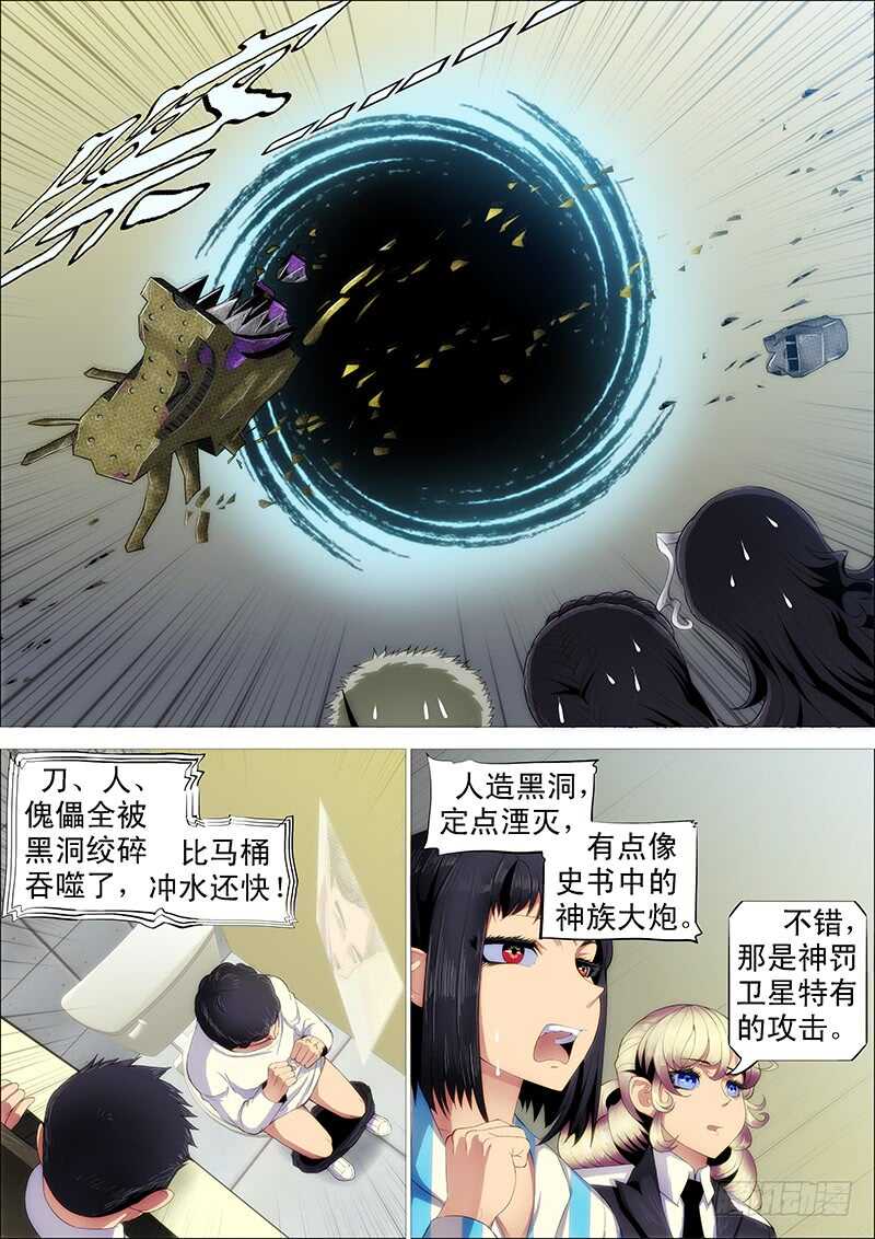 铁姬钢兵漫画免费阅读下拉式奇漫画,黑椒牛排味2图