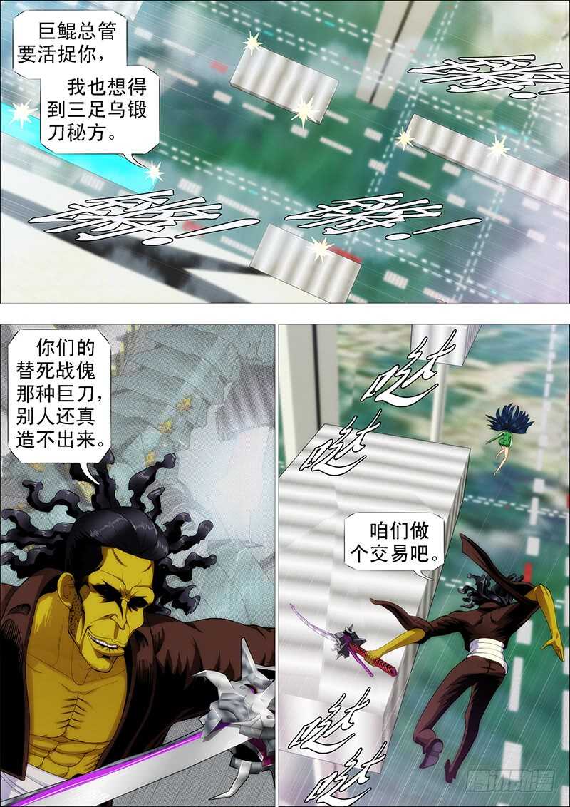 铁姬钢兵第二季星辰影院漫画,我巨鲲带甲百万1图