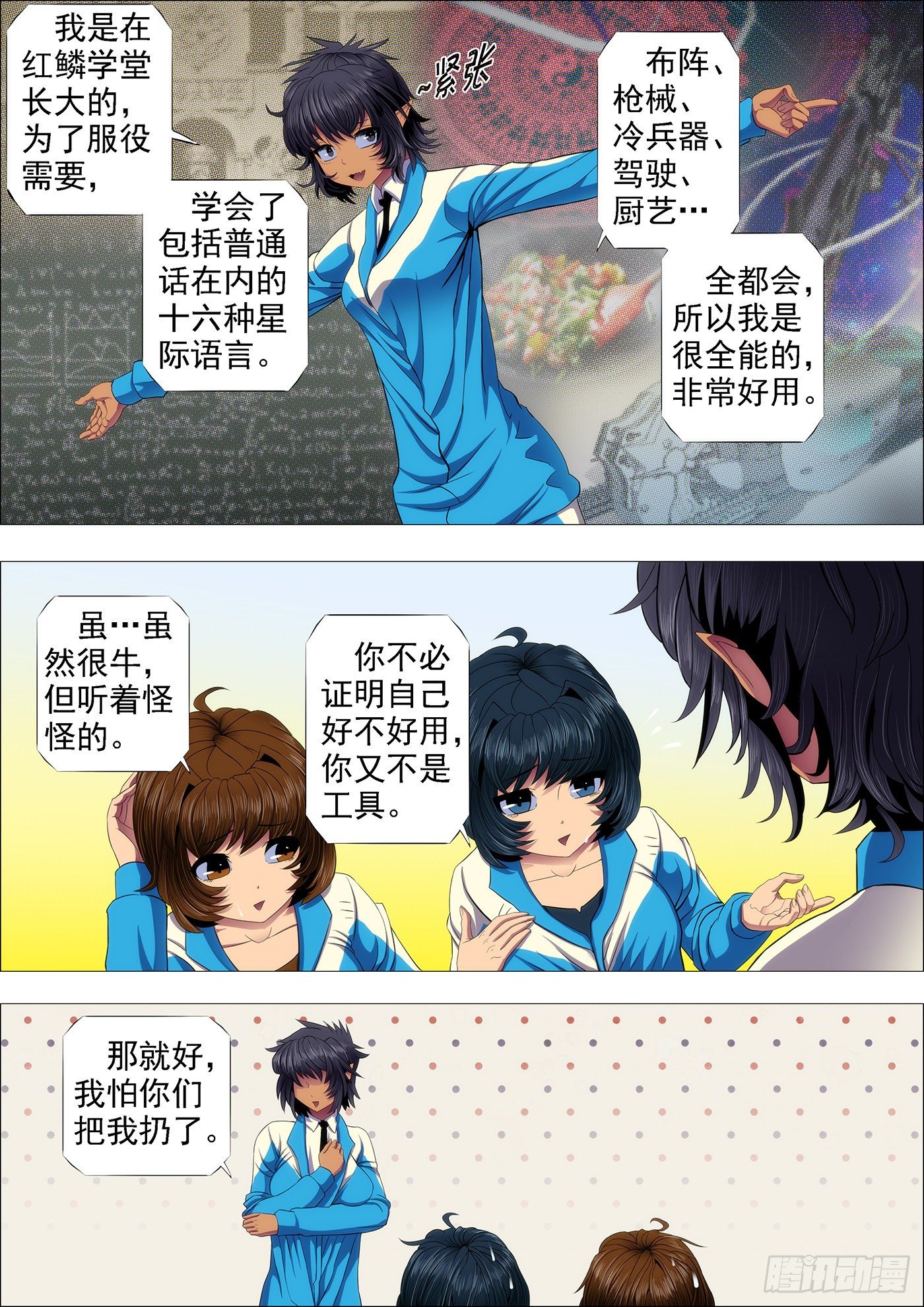 铁姬钢兵动漫第三季漫画,镇远听话不惹事2图