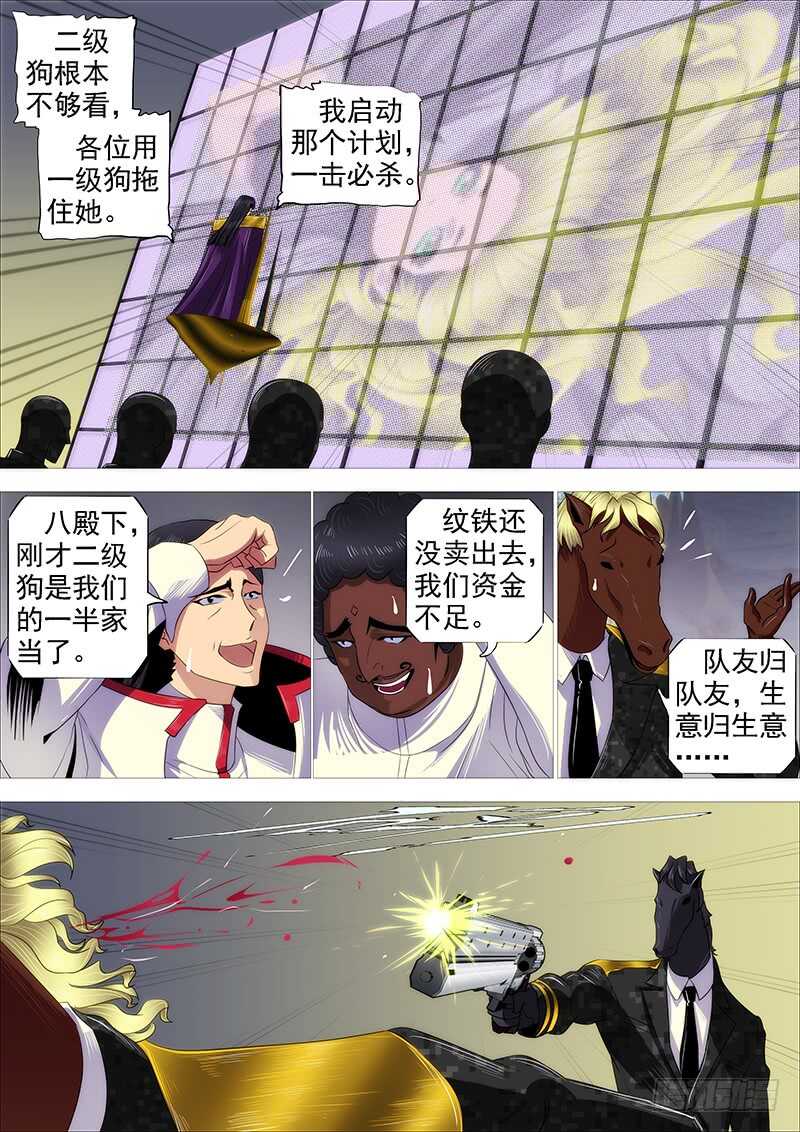 铁姬钢兵漫画免费下拉式漫画,以肉抗铁1图