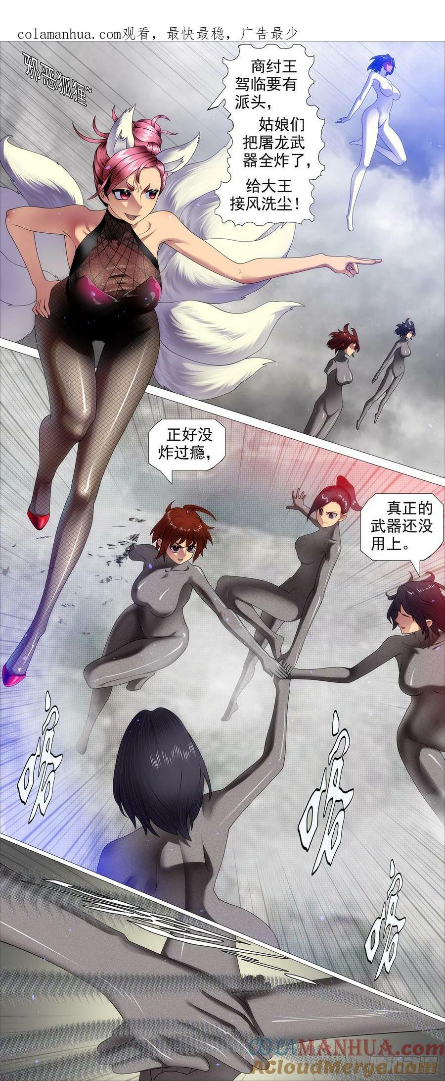 铁姬钢兵动漫第二季免费星空影院在线看漫画,伤药费1图