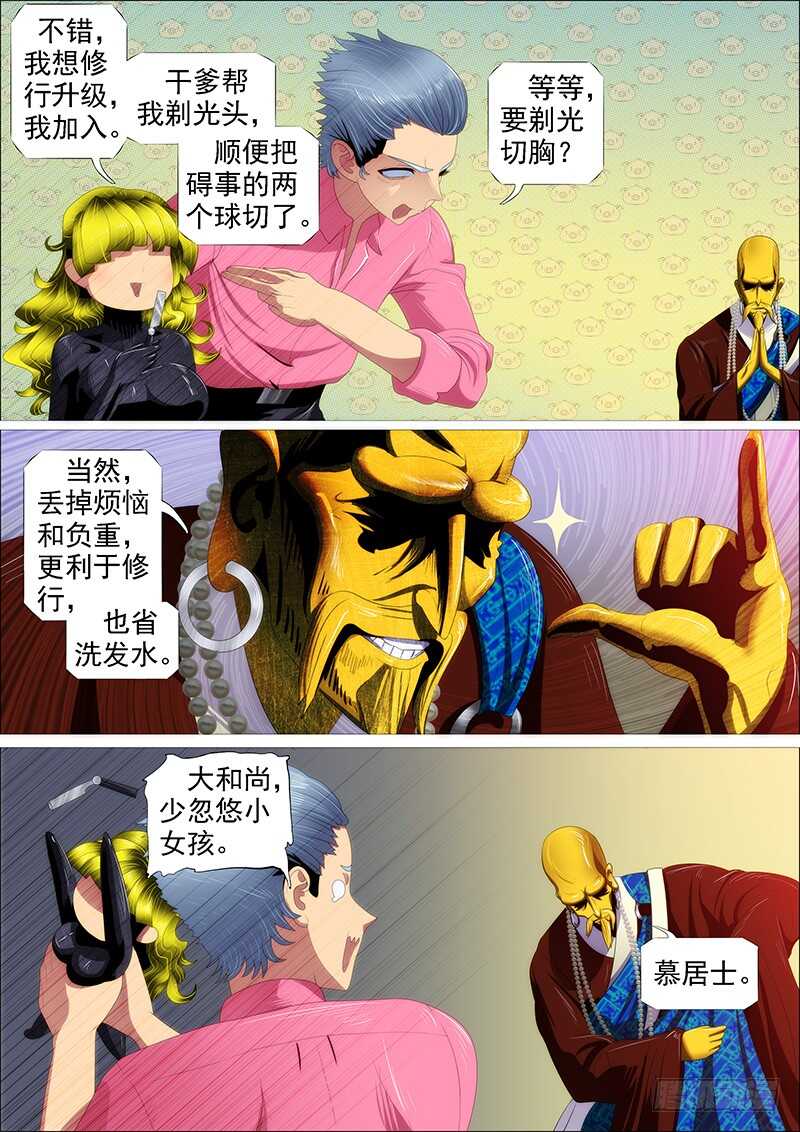 铁姬钢兵第二季34漫画,恶人怕鬼吗？1图