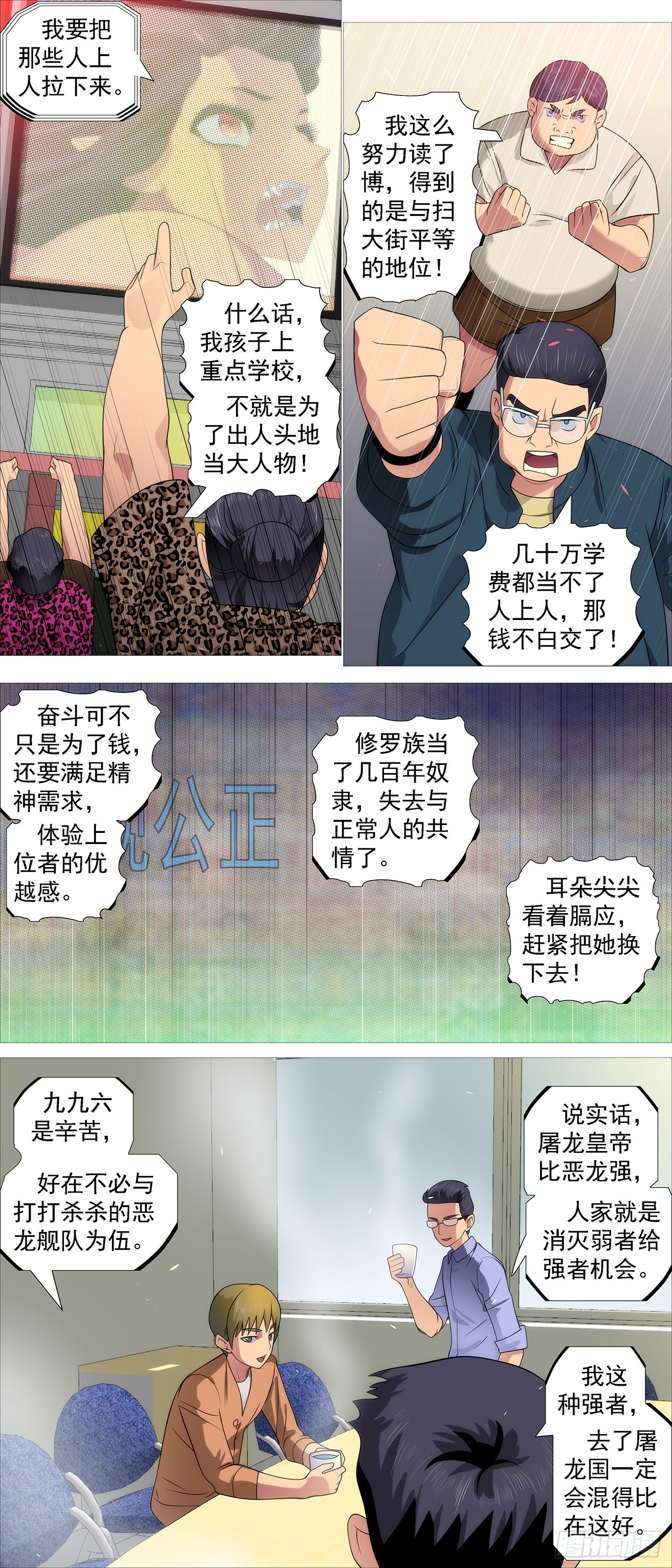 铁姬钢兵漫画免费阅读下拉式奇漫屋漫画,修罗妹滚2图