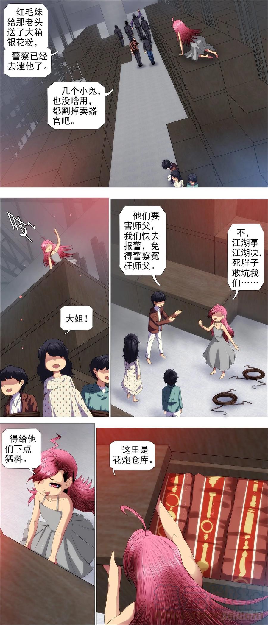 铁姬钢兵漫画免费下拉式漫画,锁神阵1图