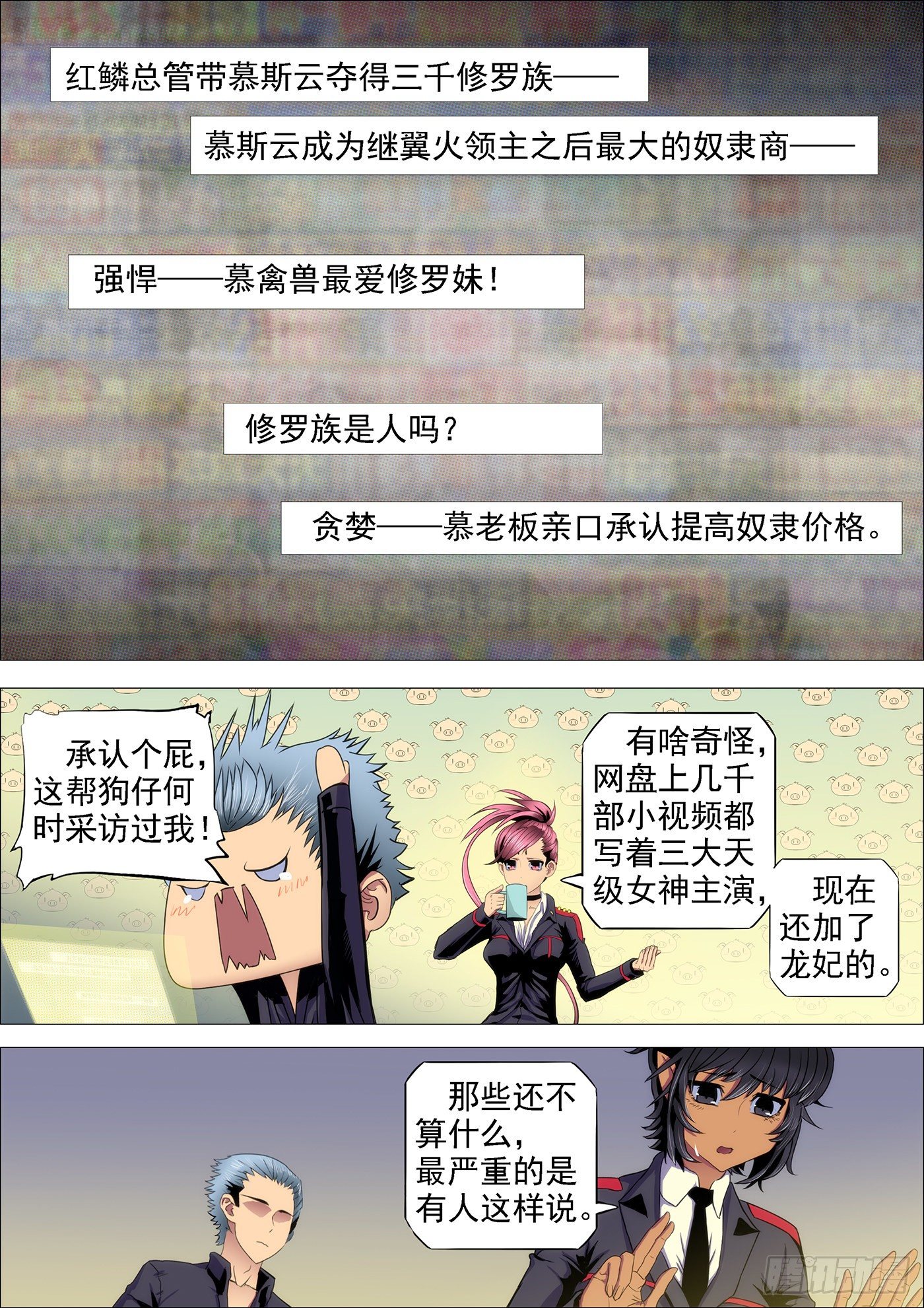 铁姬钢兵免费观看下拉式漫画,随我漂泊星海1图