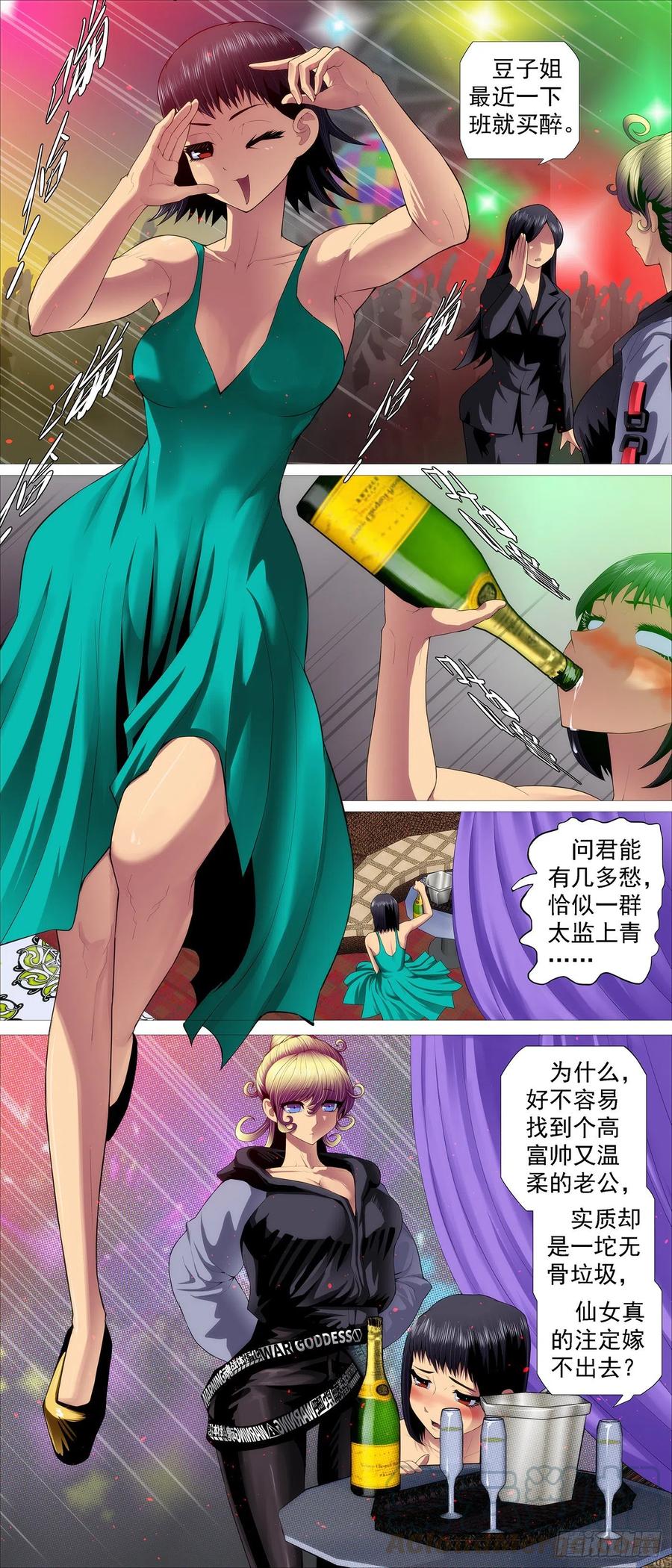 铁姬钢兵免费观看下拉式漫画,玉成美事2图